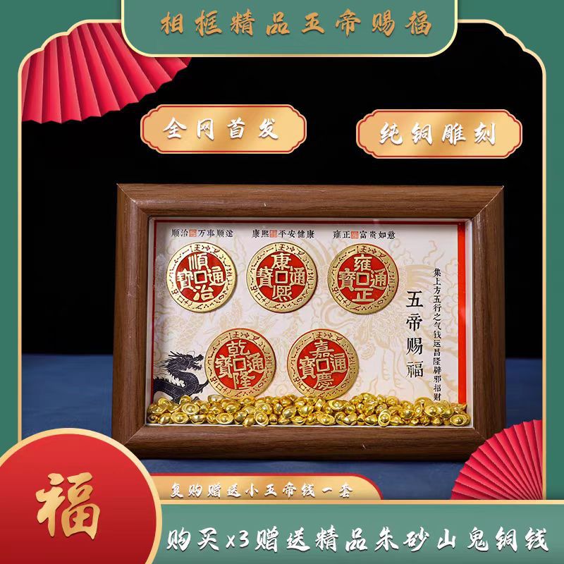 Pure copper Five Emperors coin - Office Furniture Elements 评论和价格